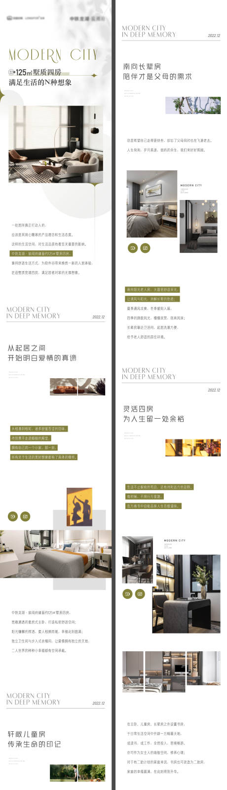 源文件下載【地產住宅戶型價值點配套長圖拉頁】編號：86550013673543321