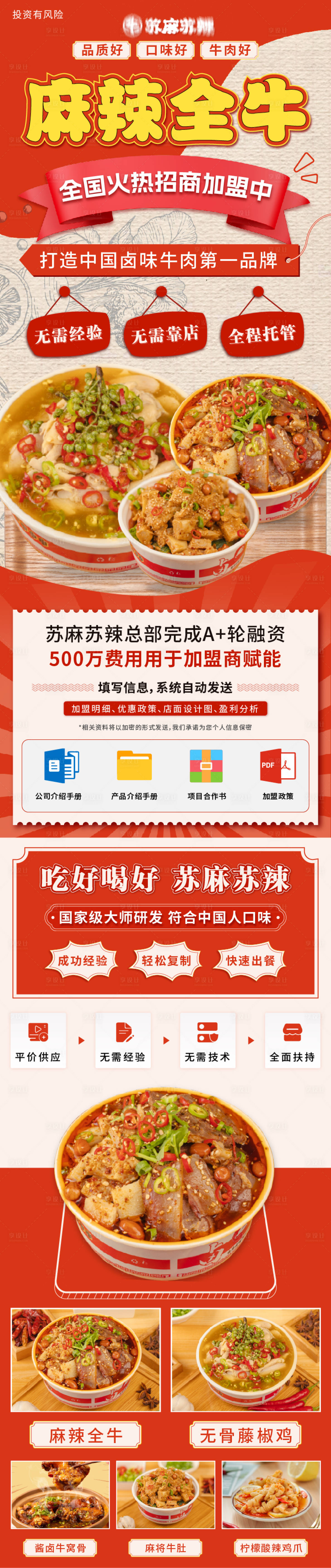 源文件下载【享设计】搜索编号：84220013998708803【麻辣全牛餐饮详情页】