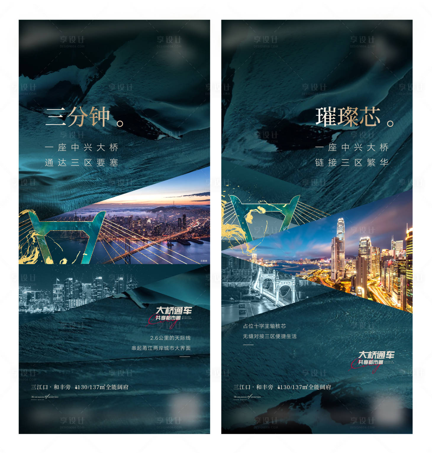 源文件下載【享設計】搜索編號：72220013845663018【大橋價值刷屏海報】