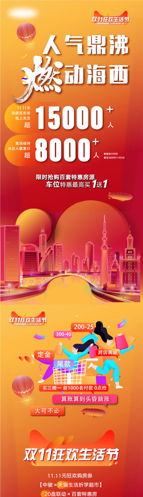 源文件下载【双十一活动长图】编号：22530013687558688