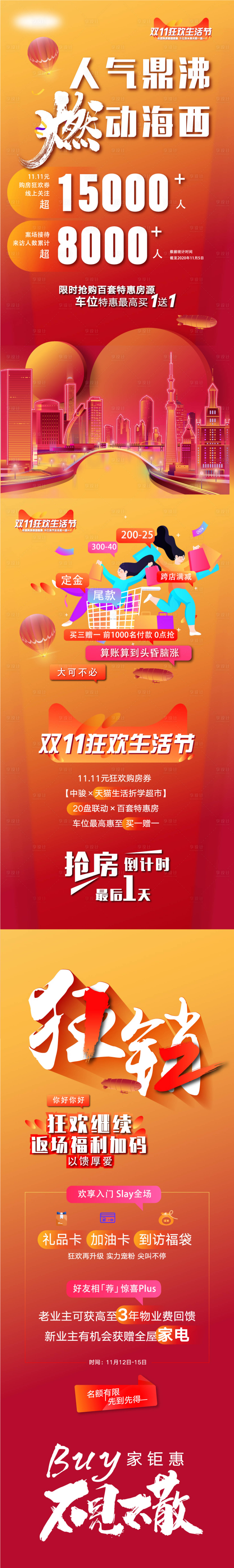 源文件下载【享设计】搜索编号：22530013687558688【双十一活动长图】