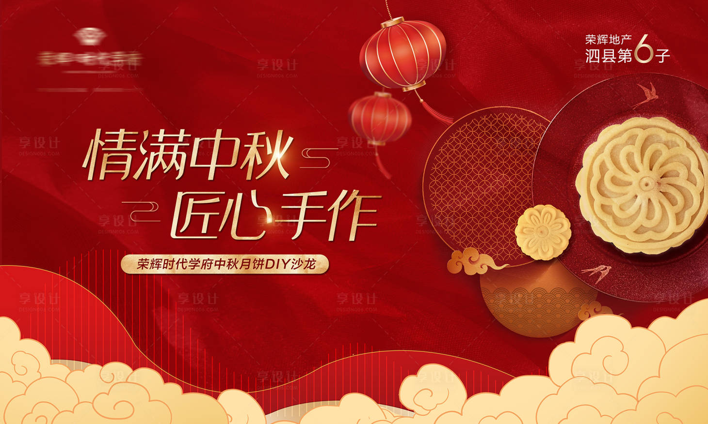 源文件下載【享設(shè)計(jì)】搜索編號(hào)：34510013808768331【地產(chǎn)中秋活動(dòng)背景板】