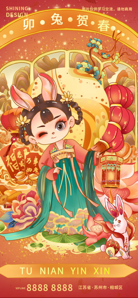 源文件下載【享設(shè)計(jì)】搜索編號：96680013967345069【國潮喜慶新春手繪插畫卡通海報(bào)】