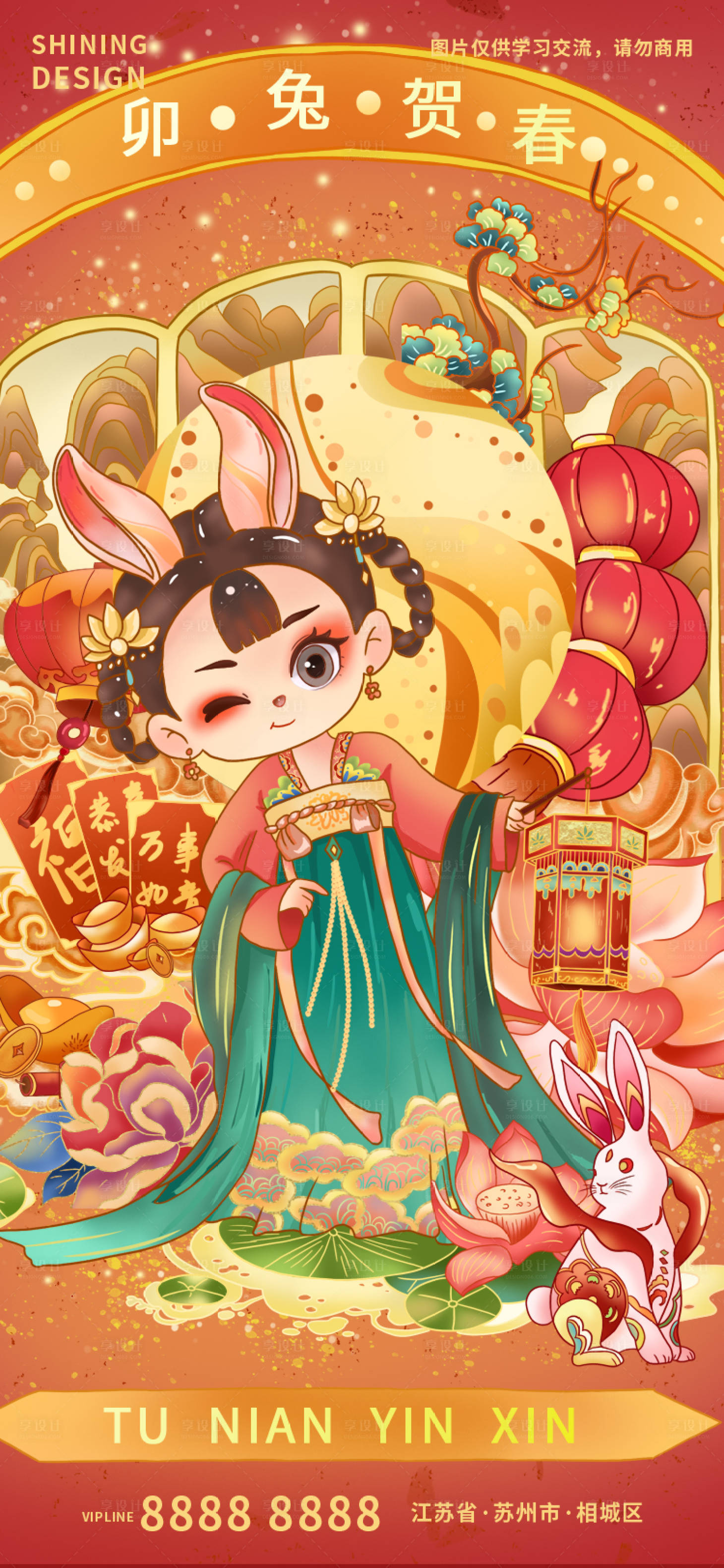 源文件下載【享設(shè)計】搜索編號：96680013967345069【國潮喜慶新春手繪插畫卡通海報】