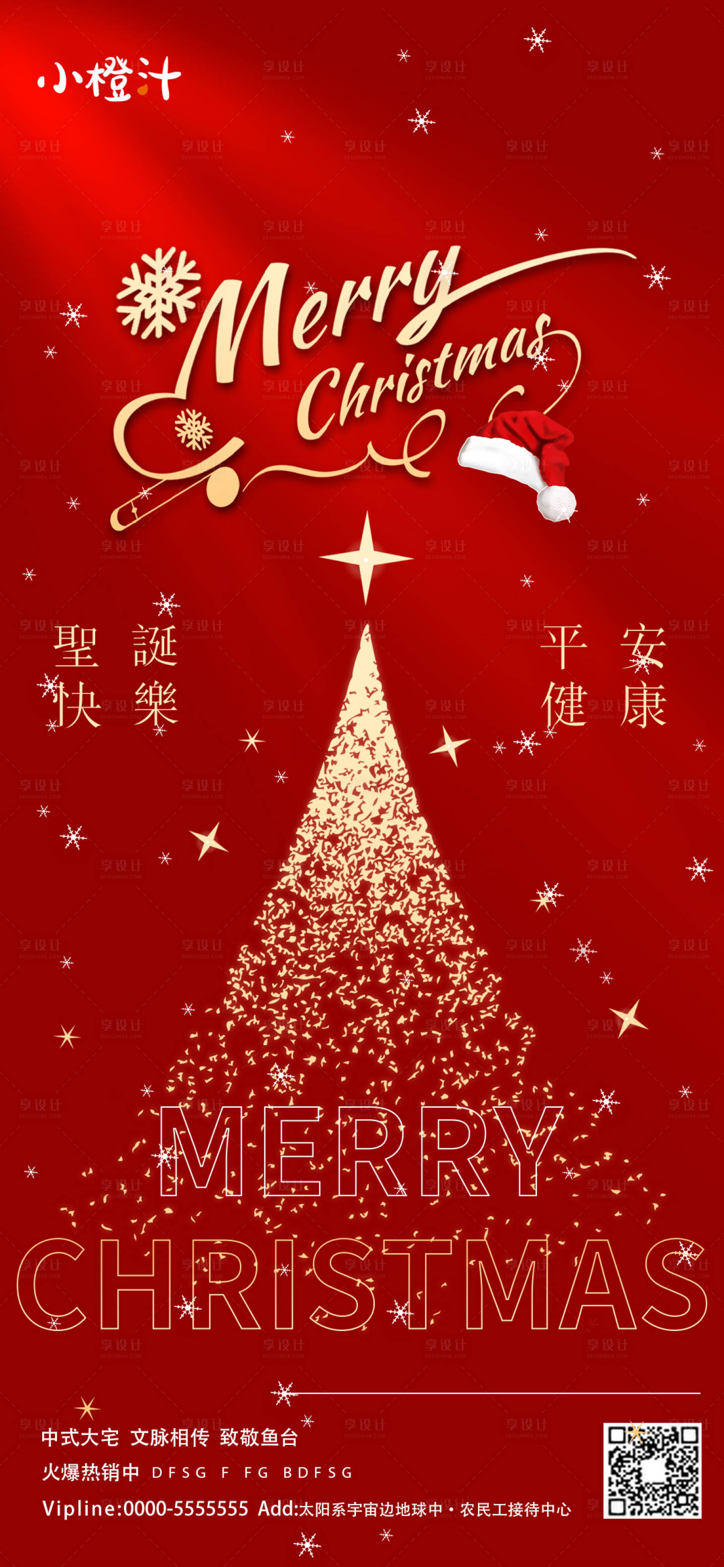 源文件下载【享设计】搜索编号：43720013959295731【圣诞节海报】