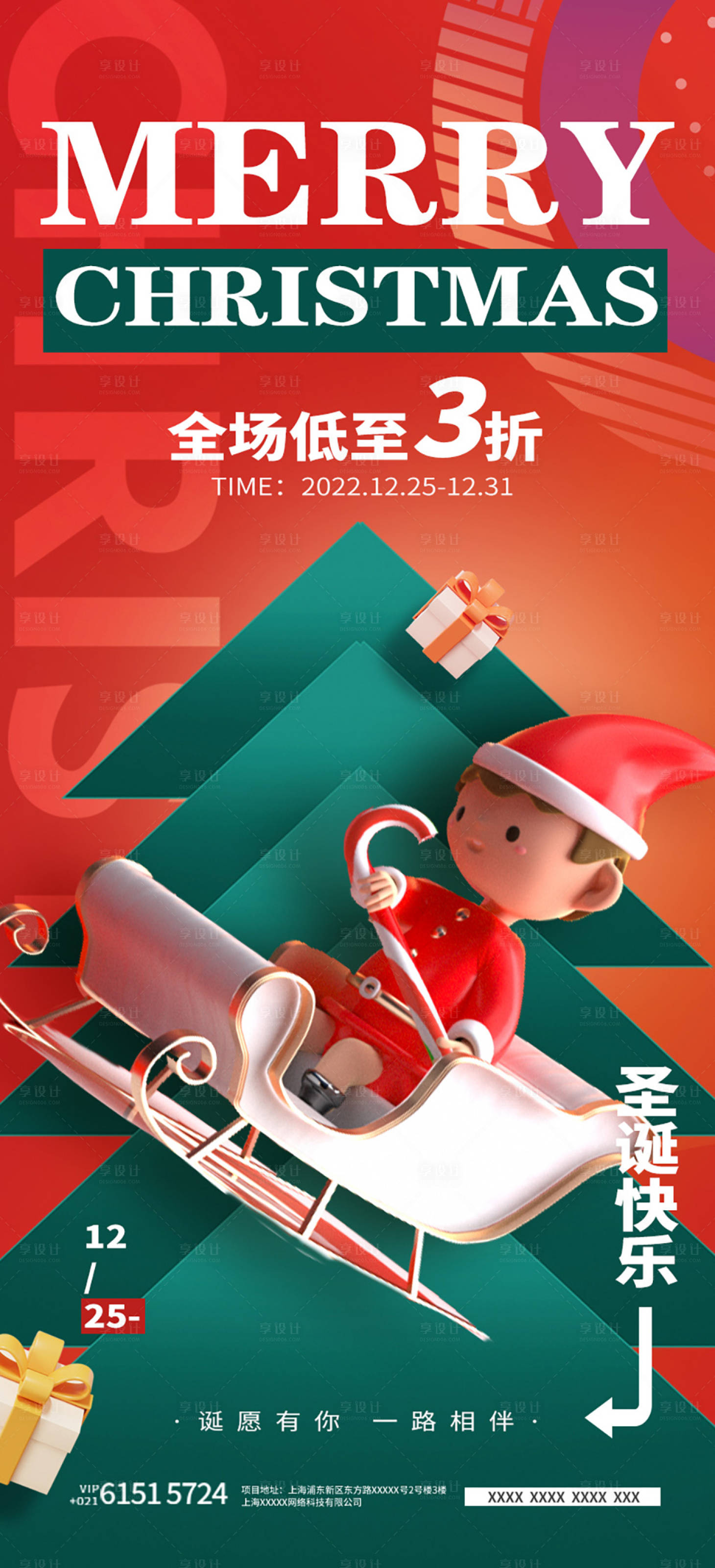 源文件下載【享設計】搜索編號：26370013711795723【圣誕節海報】