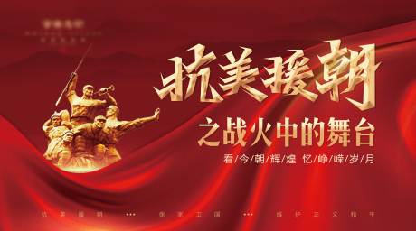 源文件下载【抗美援朝主画面】编号：70670013971245343