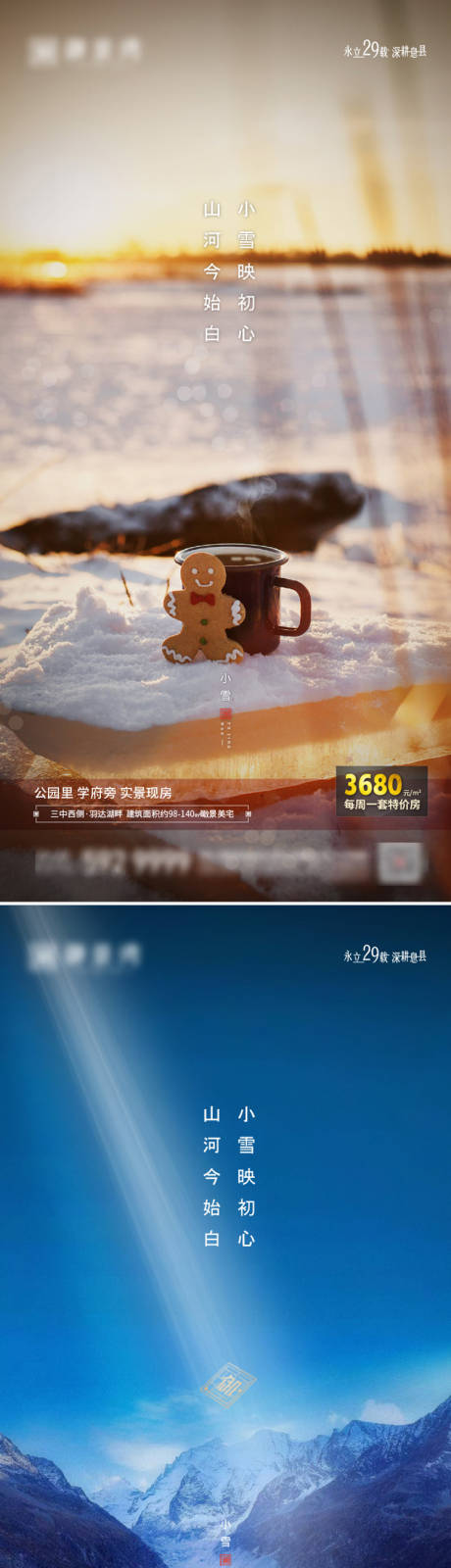 源文件下载【小雪海报】编号：20221206001603233
