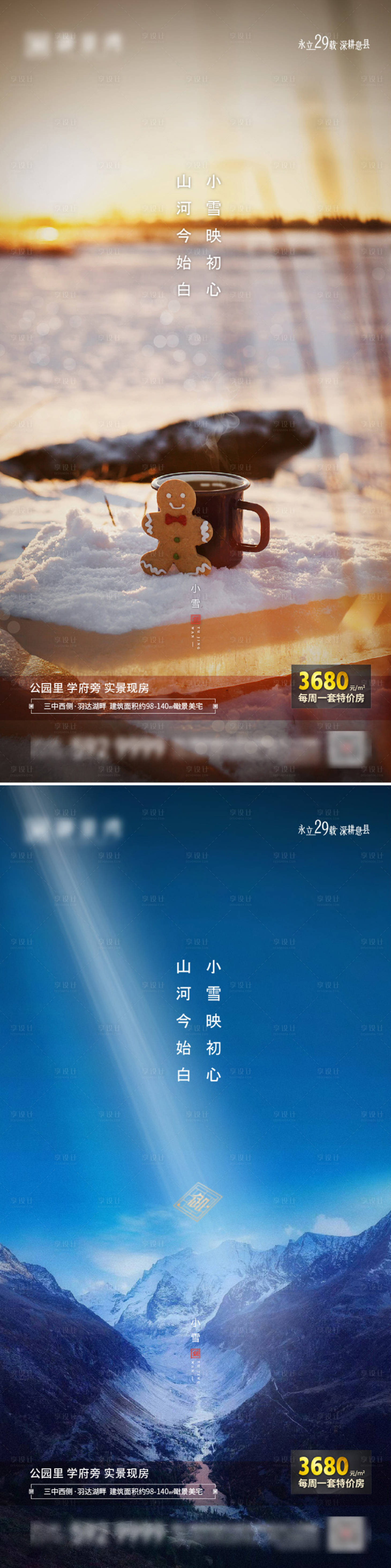 源文件下载【小雪海报】编号：34310013718391354