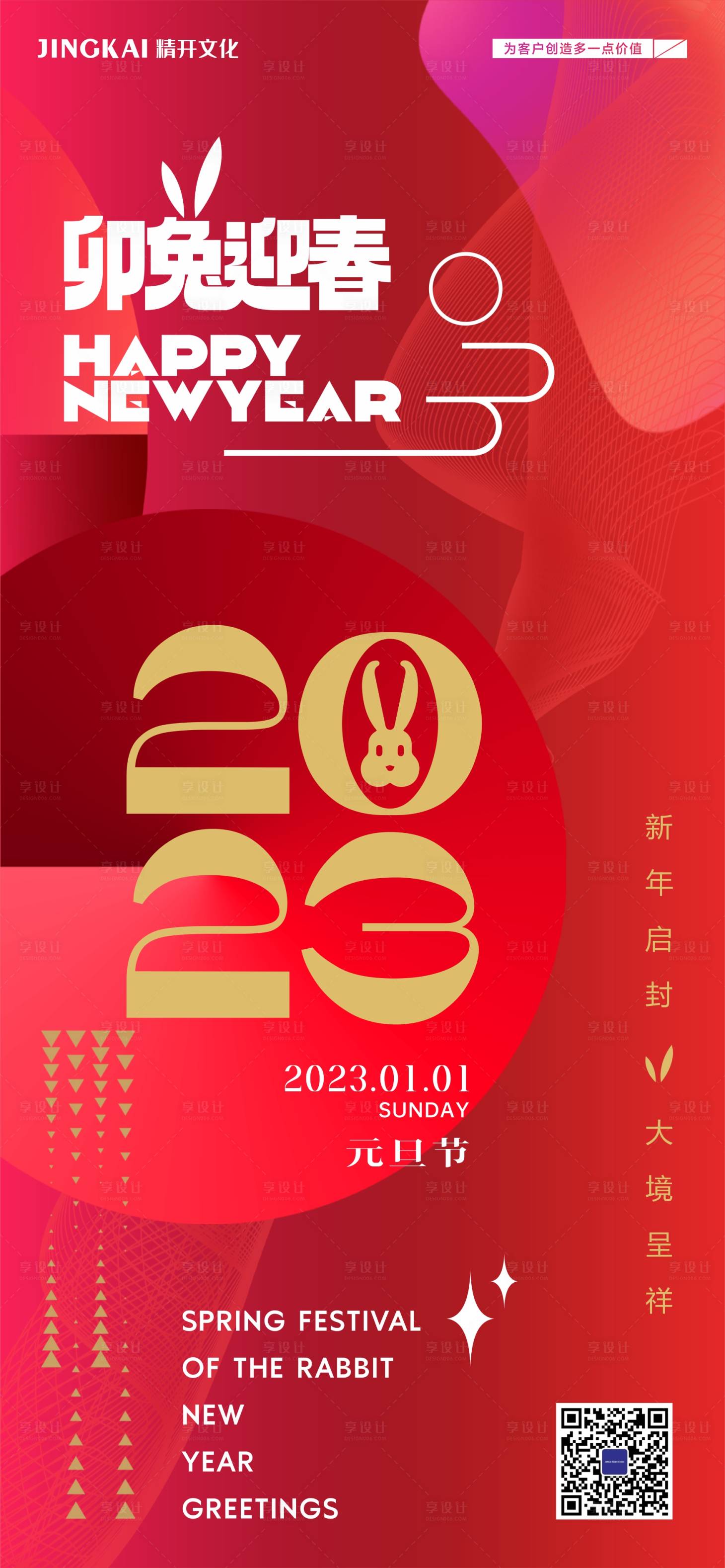 源文件下载【享设计】搜索编号：70070013741506054【元旦画面】