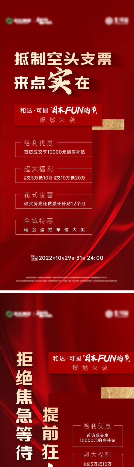 源文件下载【地产优惠大字报红色促销四重礼购房海报】编号：20221213153037872