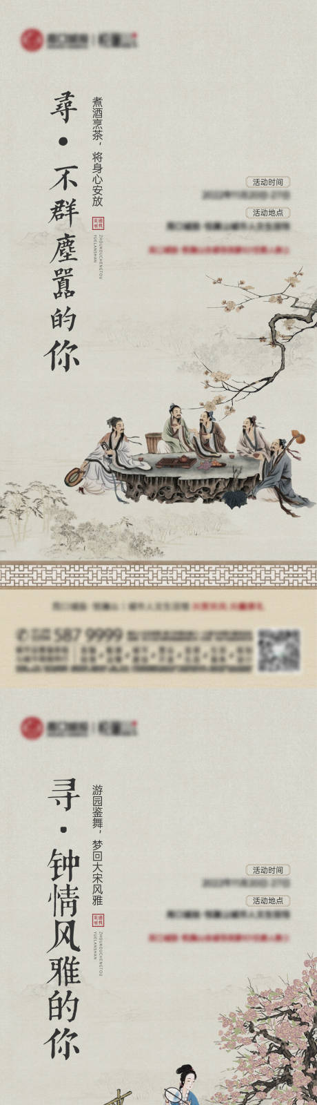 源文件下载【地产古风炒作系列海报】编号：39530013729844293