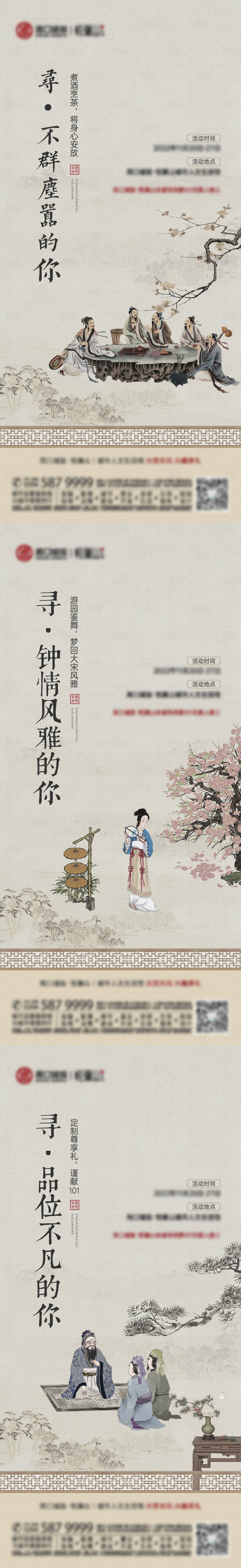 源文件下载【享设计】搜索编号：39530013729844293【地产古风炒作系列海报】