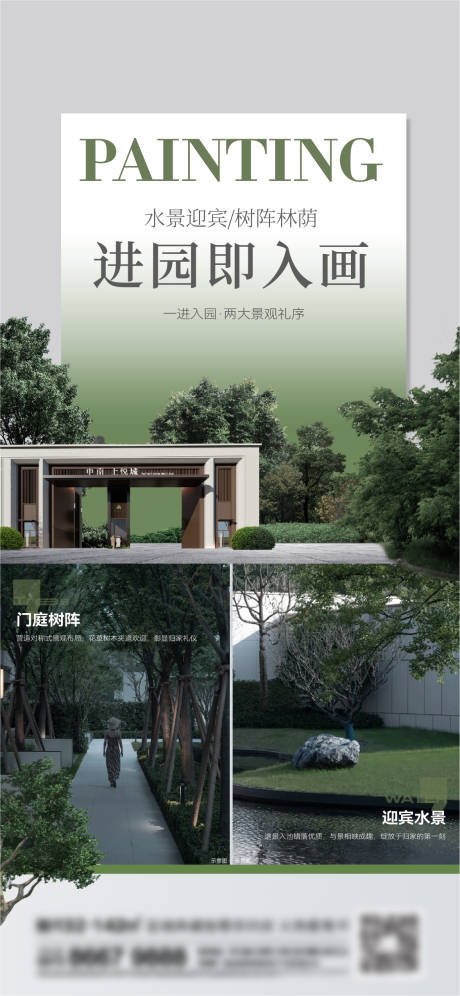 源文件下载【享设计】搜索编号：42740013681352123【地产洋房价值点海报】