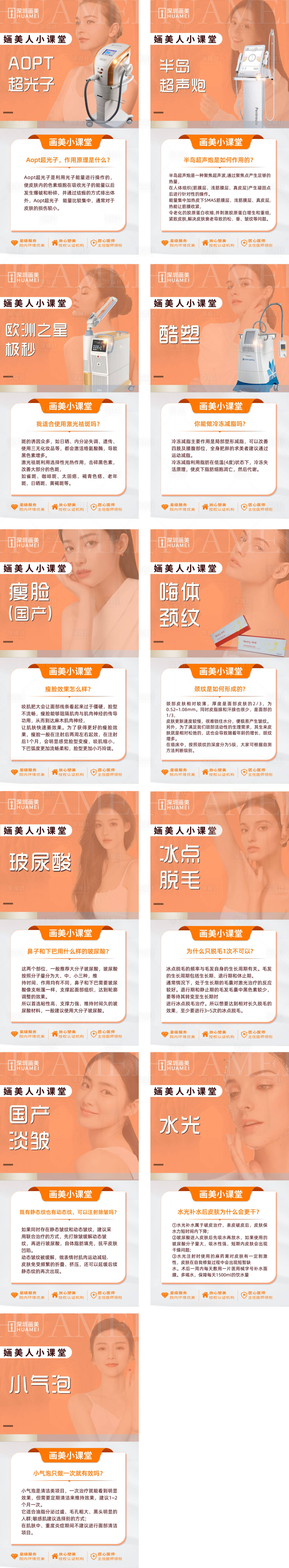 源文件下载【享设计】搜索编号：98860013748621519【医美仪器产品科普海报】