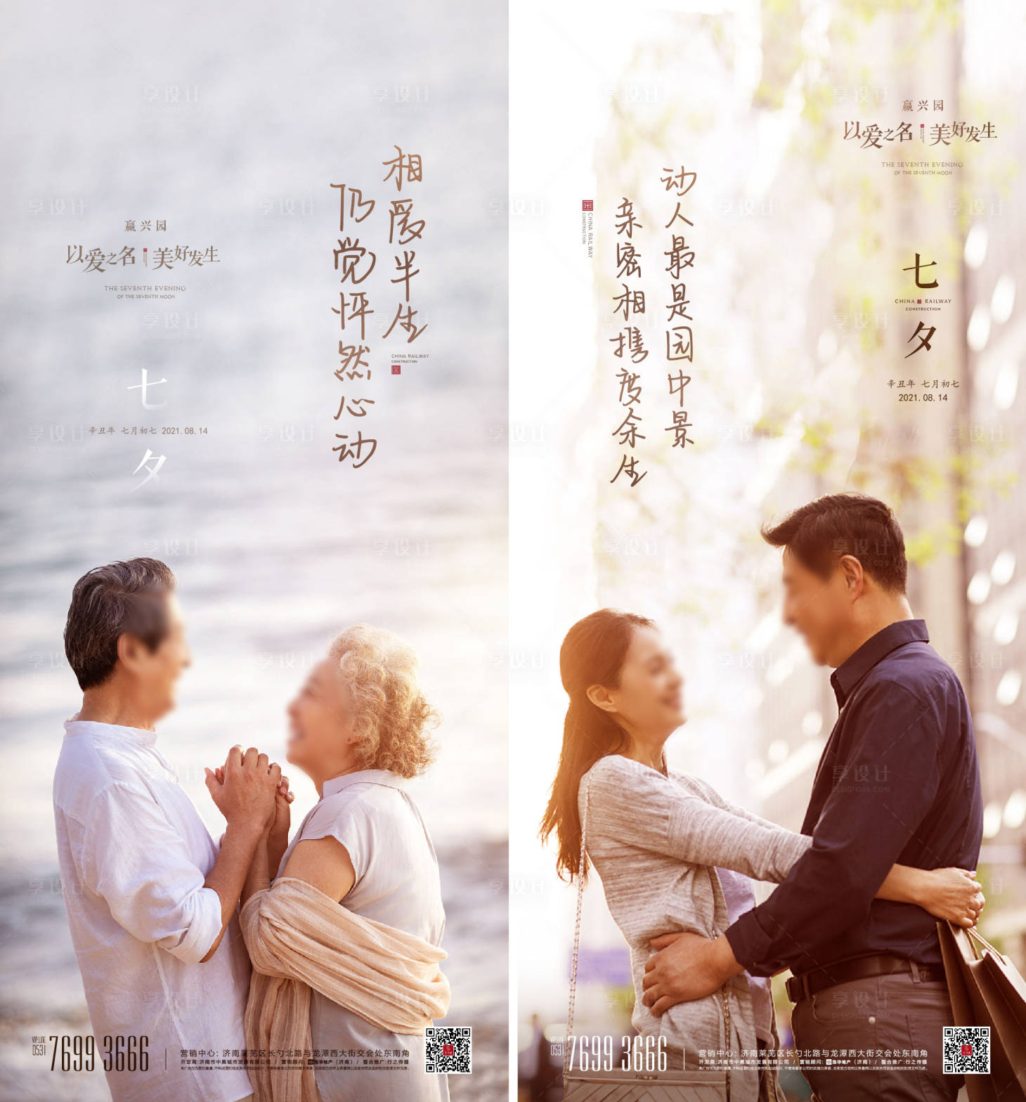 源文件下載【享設(shè)計(jì)】搜索編號(hào)：23570013823106632【七夕海報(bào)】