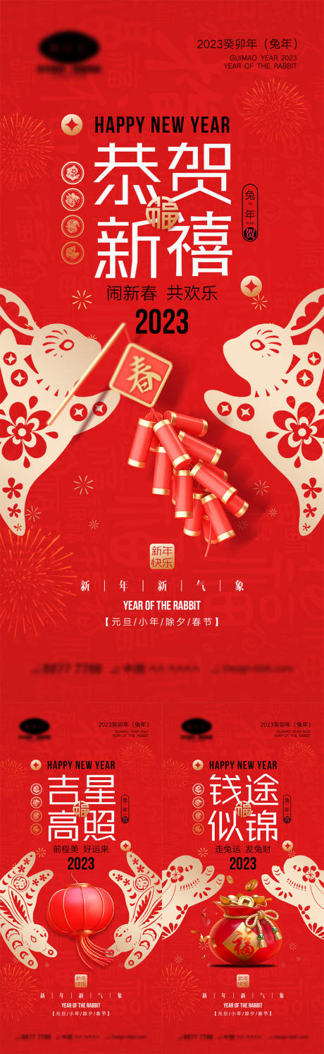 源文件下载【2023兔年海报】编号：46050013667664666