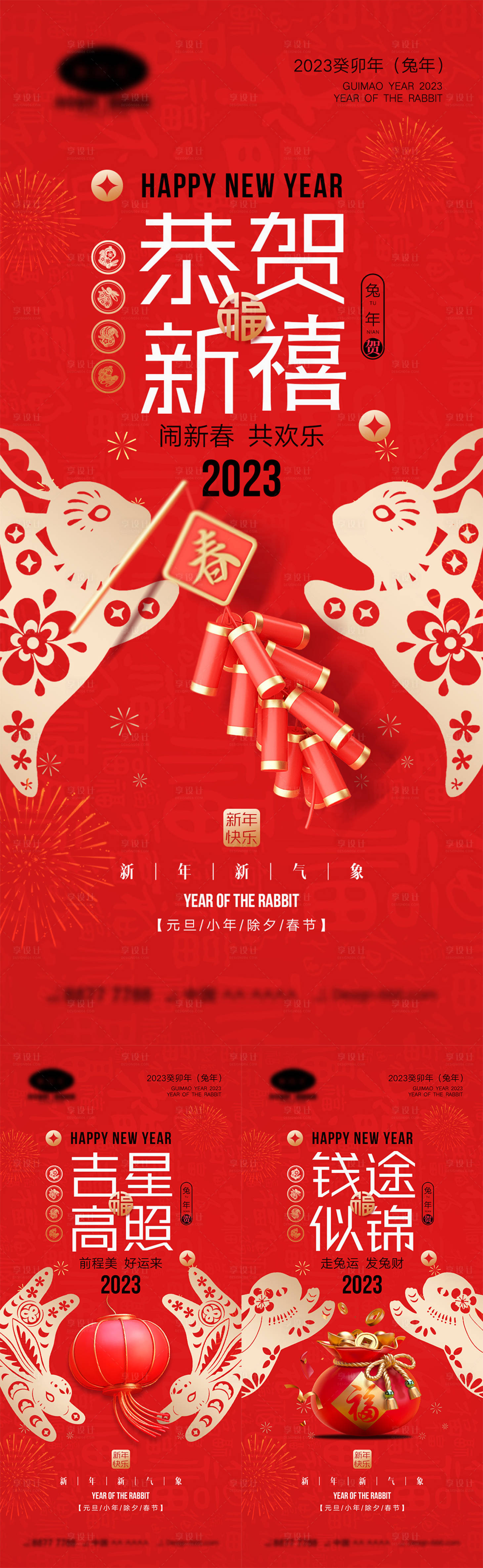 源文件下载【享设计】搜索编号：46050013667664666【2023兔年海报】