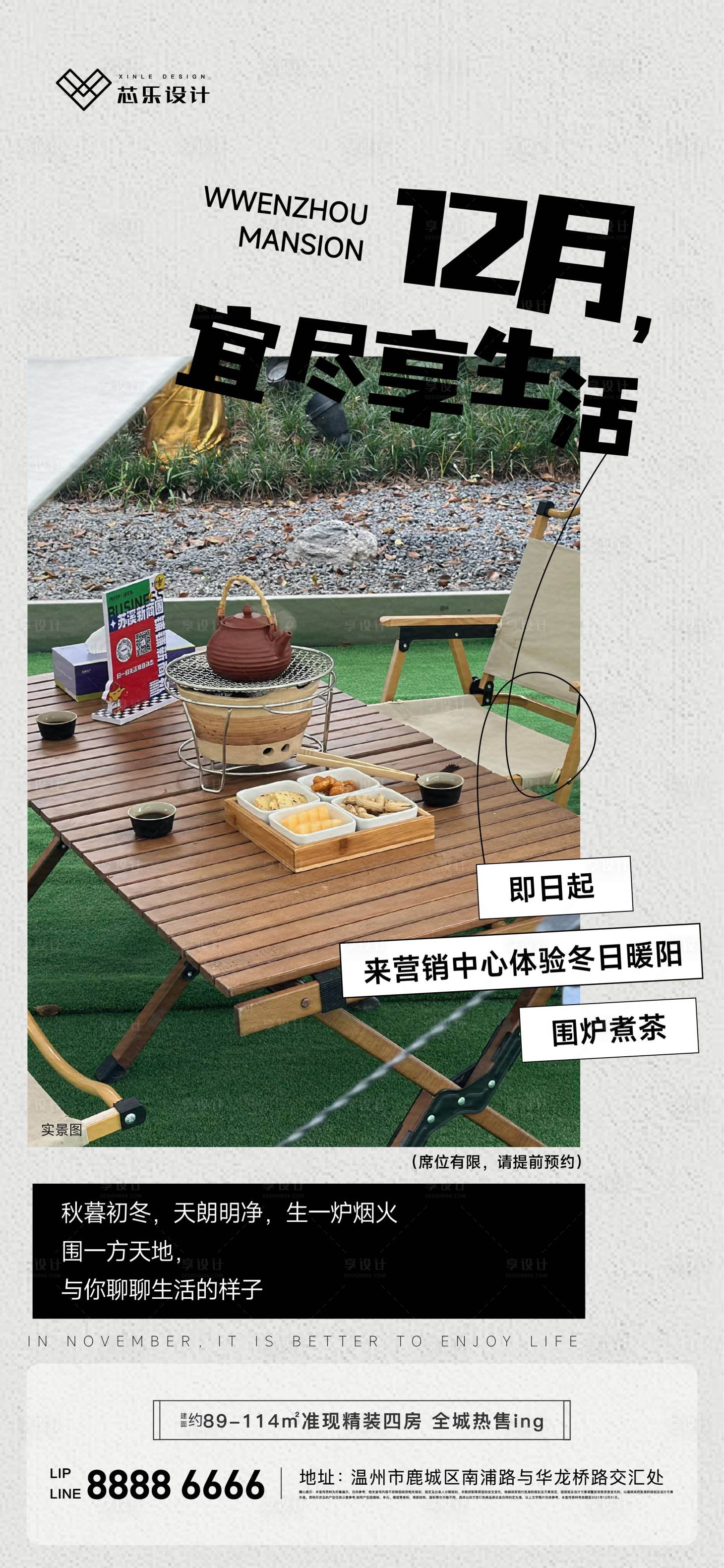 源文件下载【享设计】搜索编号：76190013938368463【煮茶暖场活动】