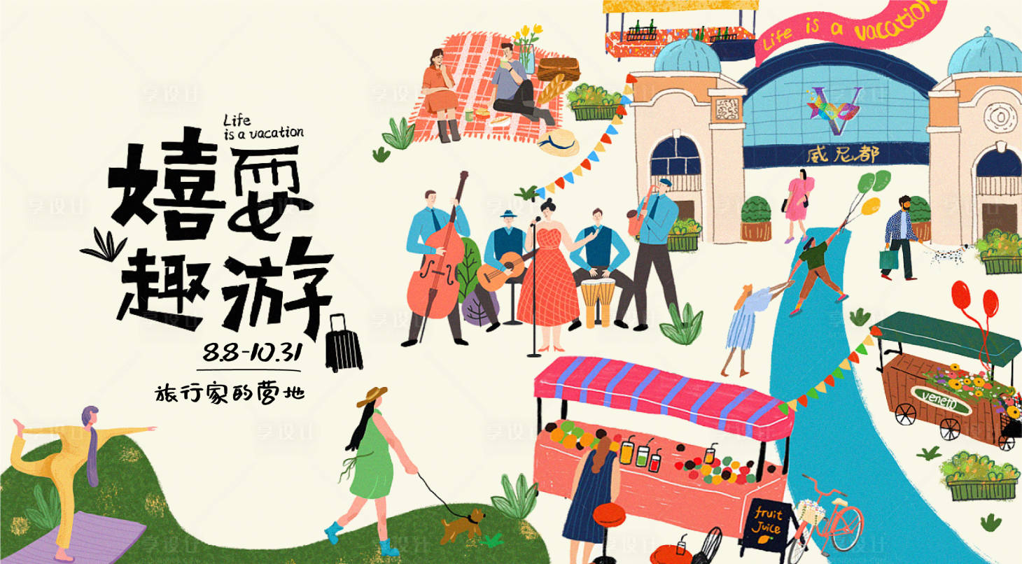 源文件下载【地产市集活动背景板】编号：22660013800537785