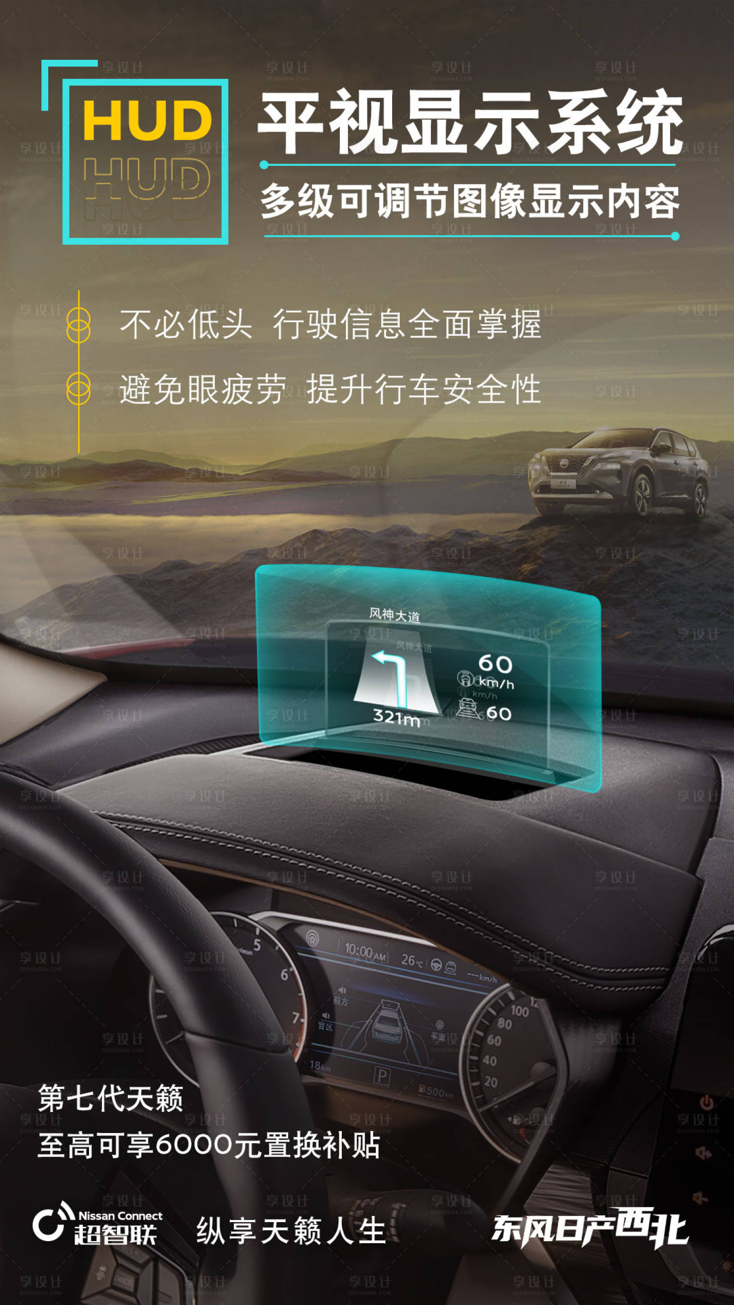 源文件下載【汽車亮點海報】編號：25380013939946393