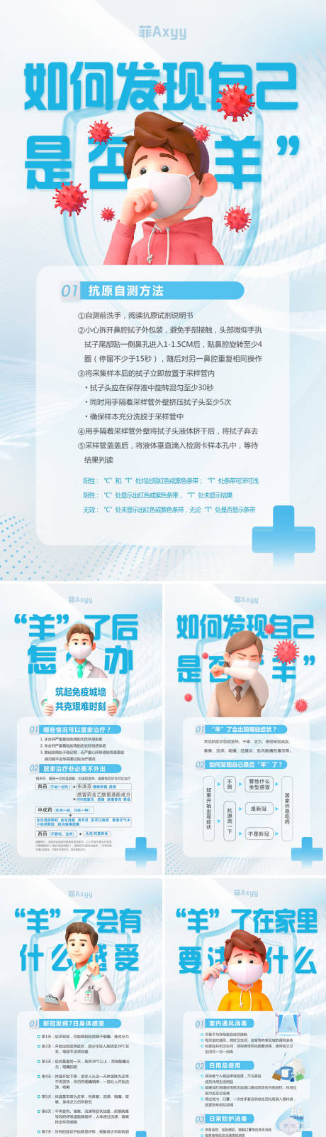 源文件下载【防疫系列海报】编号：98290013925795594