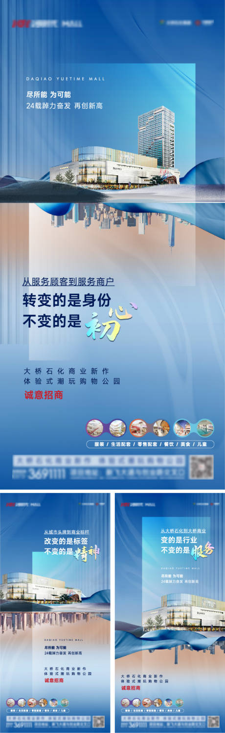 源文件下載【享設計】搜索編號：81880013797568890【商業綜合體價值點系列海報】