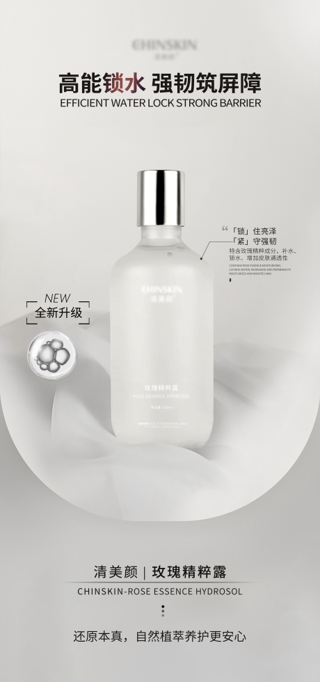 源文件下载【精华水玫瑰纯露海报 】编号：94340013829543457