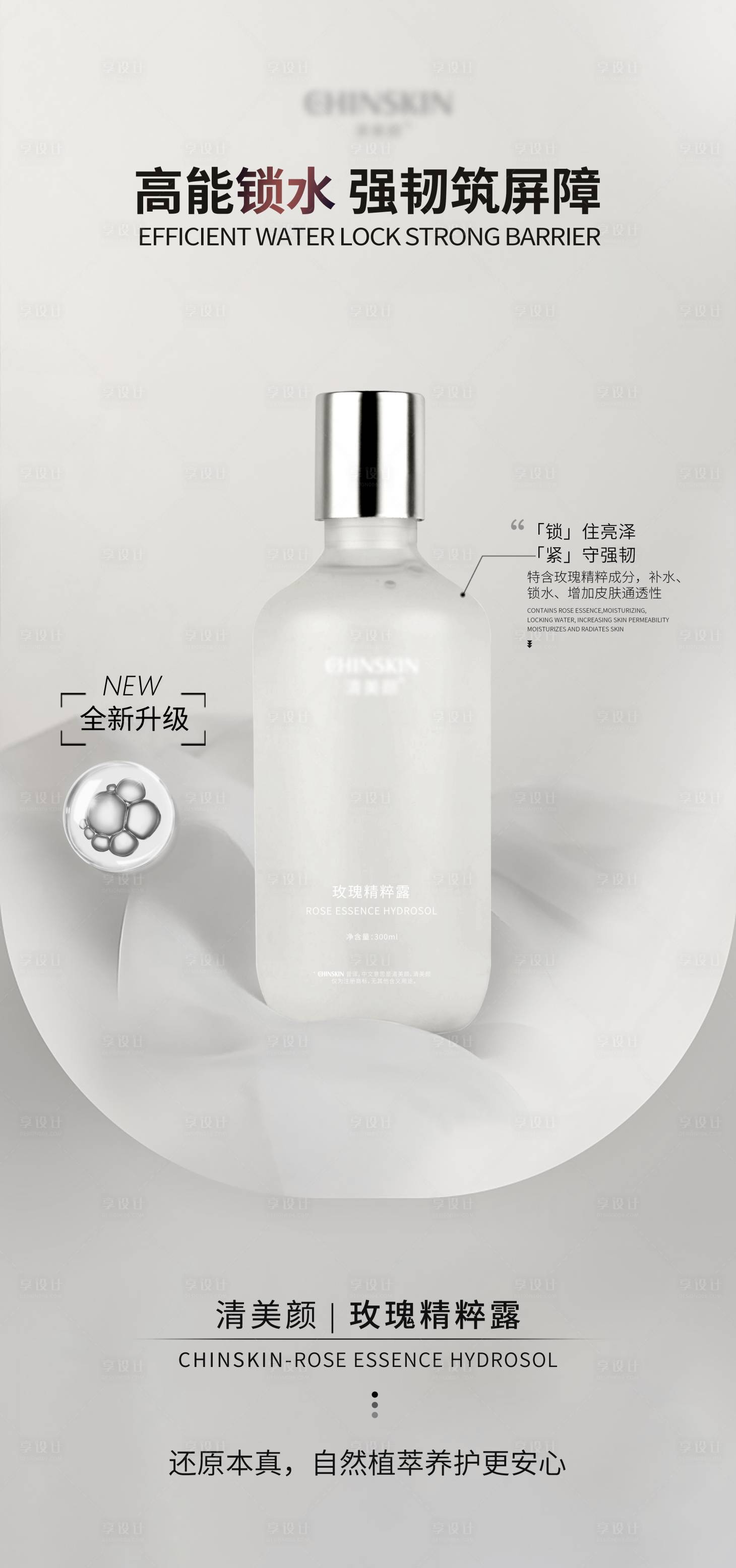 源文件下載【享設計】搜索編號：94340013829543457【精華水玫瑰純露海報 】