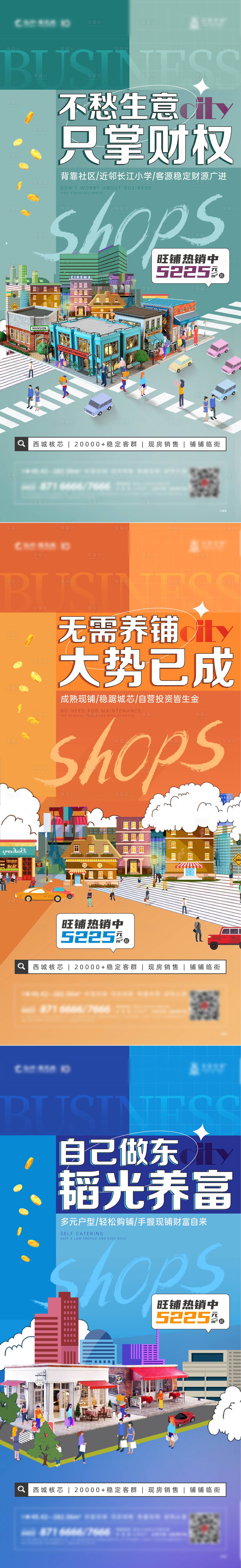 源文件下载【地产商业商铺系列价值点海报】编号：53760013829216828