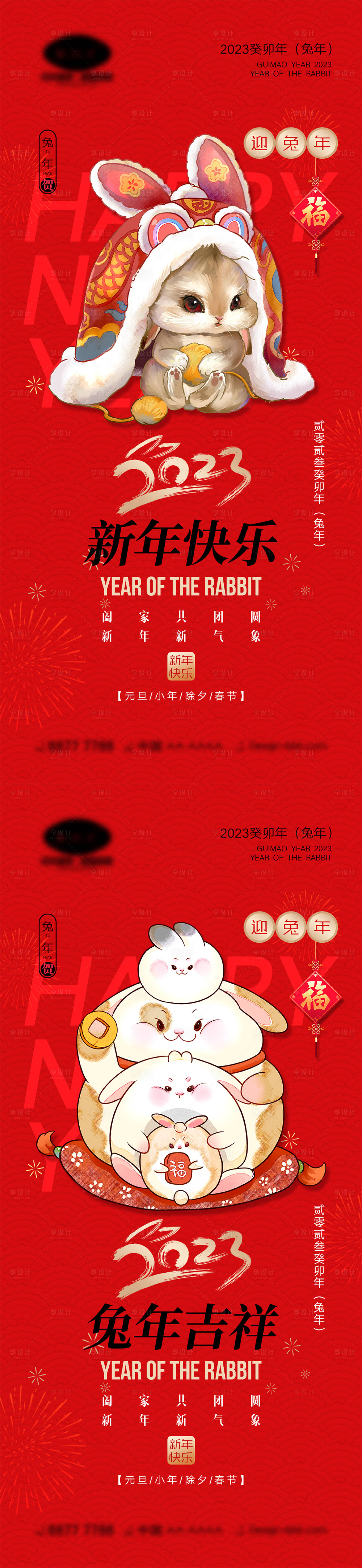 源文件下载【享设计】搜索编号：33300013684191295【2023兔年海报】