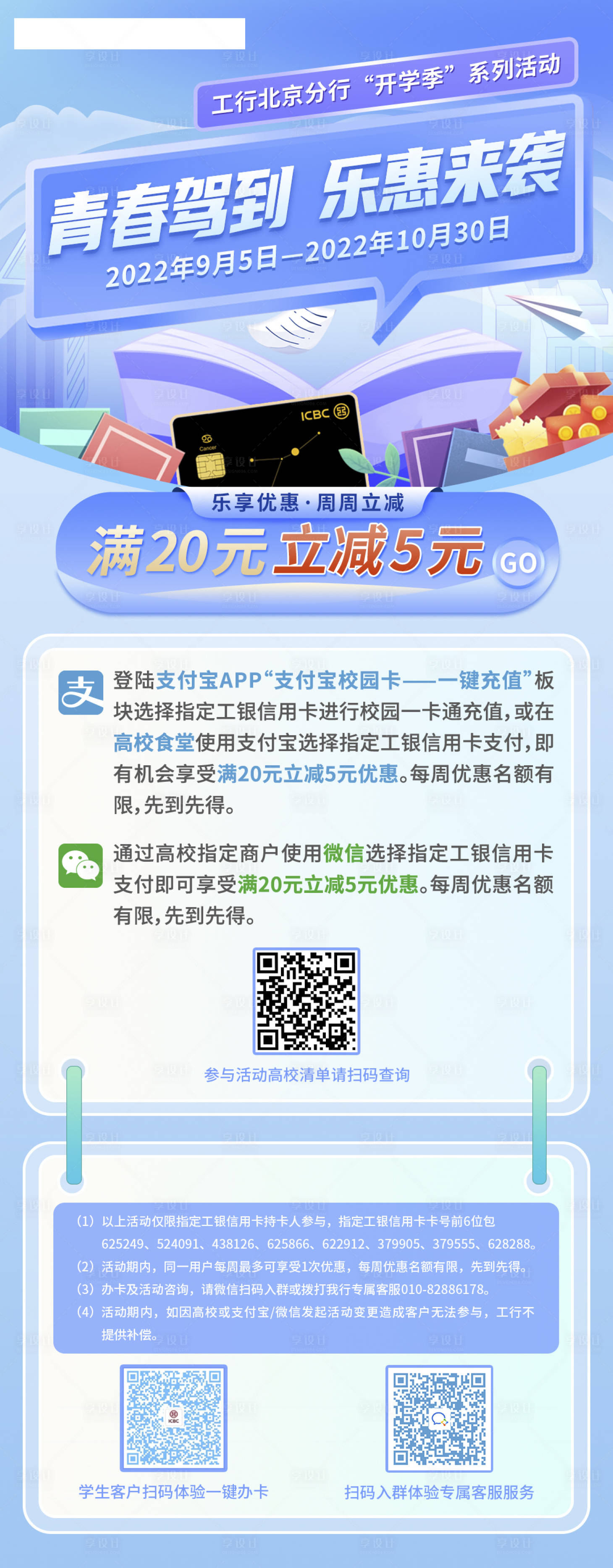 源文件下载【信用卡活动长图】编号：20221220160154794