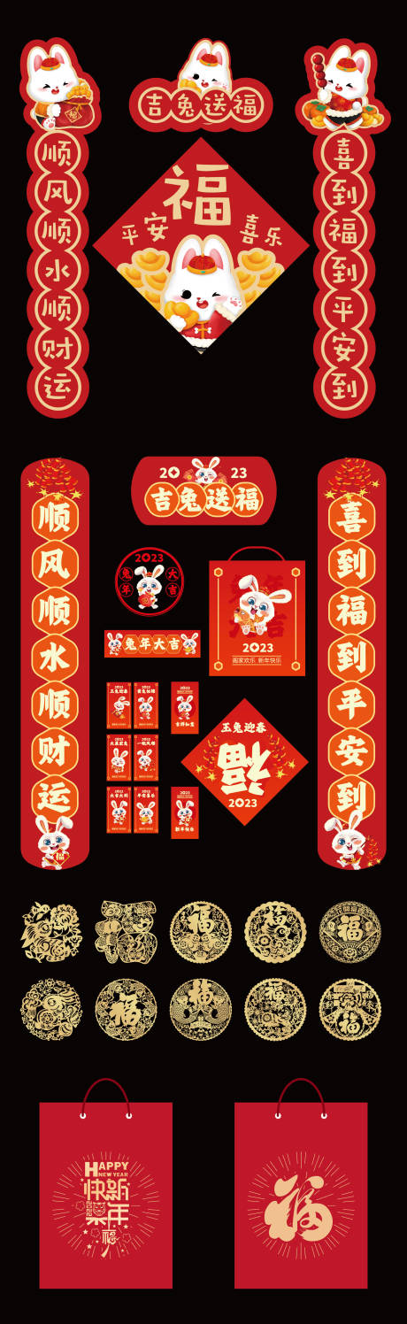 源文件下载【2023兔年新春大礼包物料】编号：13680013745074877