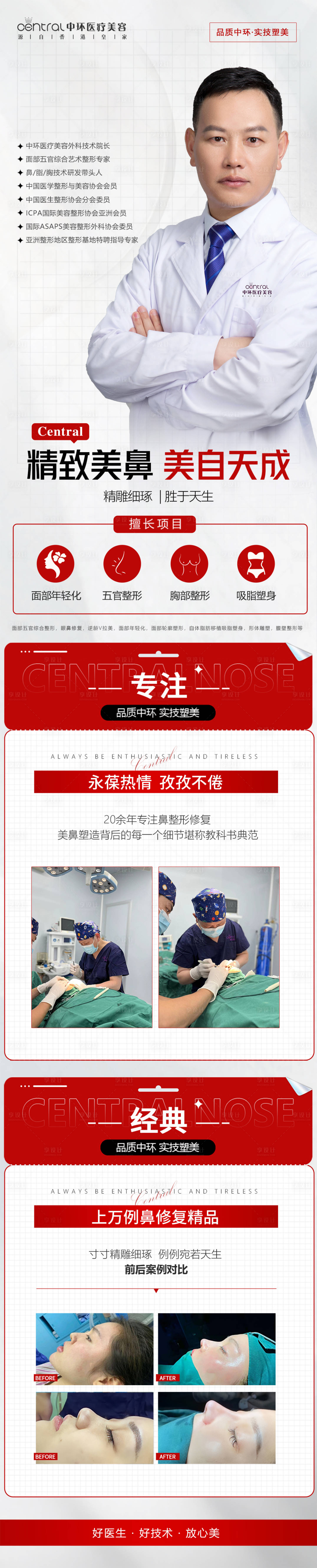 源文件下载【医美隆鼻专家长图海报】编号：49960013806559375