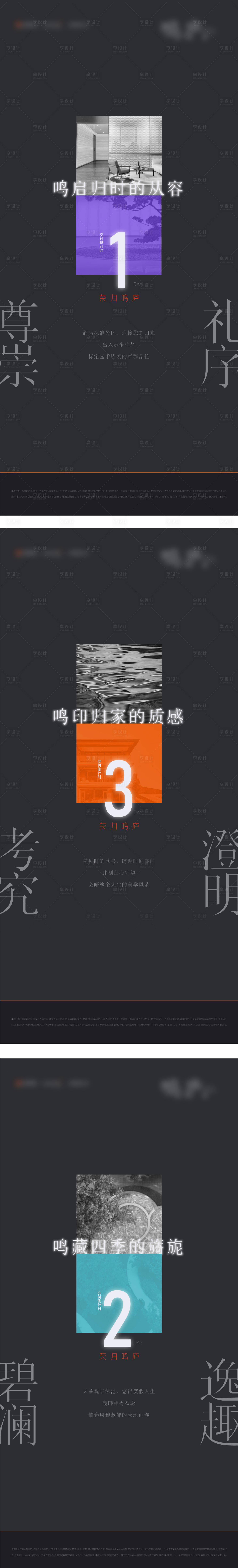 源文件下载【享设计】搜索编号：82730013935105541【地产交房倒计时海报】