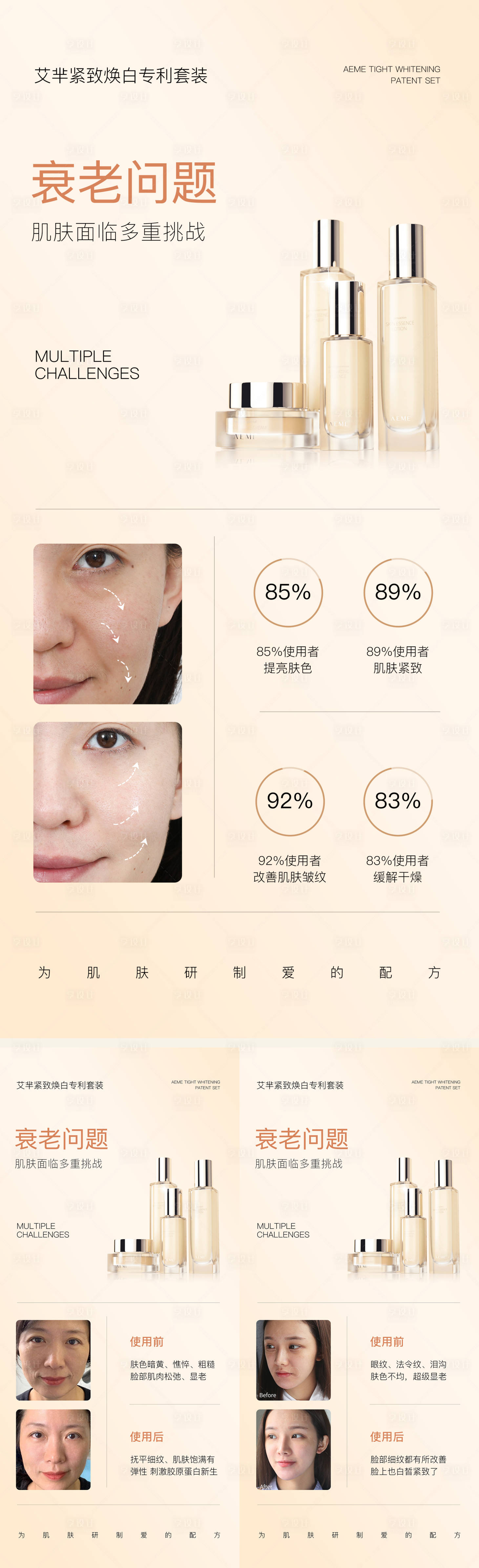 源文件下載【享設計】搜索編號：30300013734443544【微商美業產品成分海報】