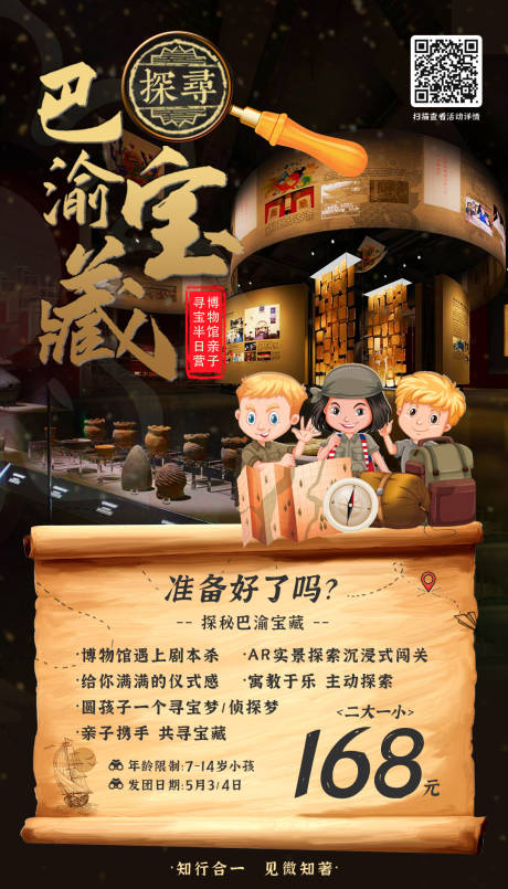 源文件下载【享设计】搜索编号：60480014029226892【亲子探宝之旅】