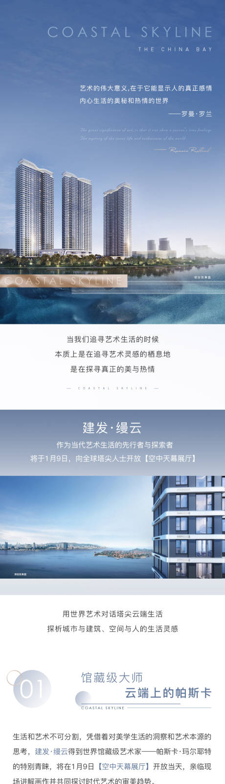 源文件下载【地产活动项目价值软文长图】编号：40220013765341306