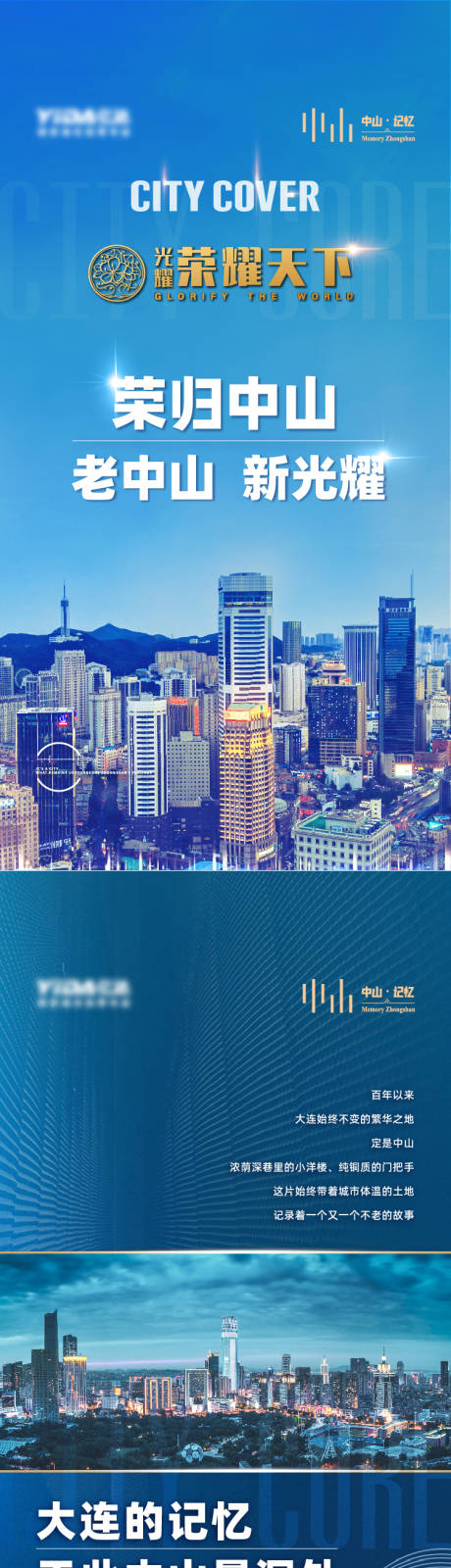 源文件下载【大连中山记忆H5】编号：95880014006659532
