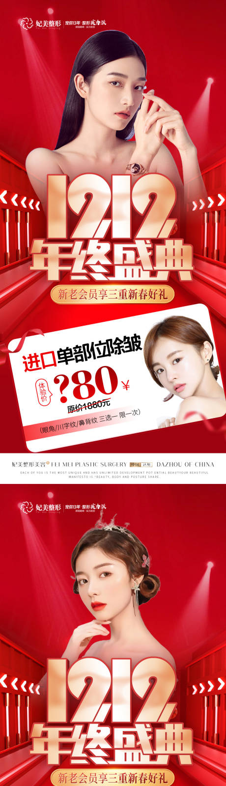 源文件下载【双12年终钜惠红金系列海报】编号：25970013726892187