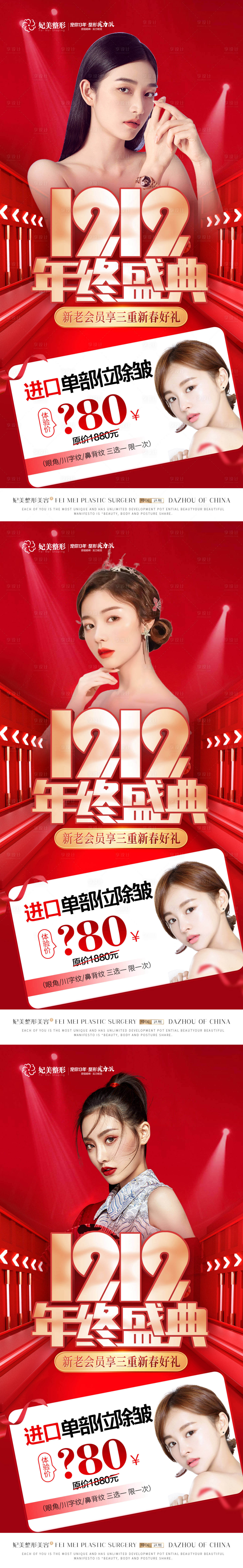 源文件下载【享设计】搜索编号：25970013726892187【双12年终钜惠红金系列海报】