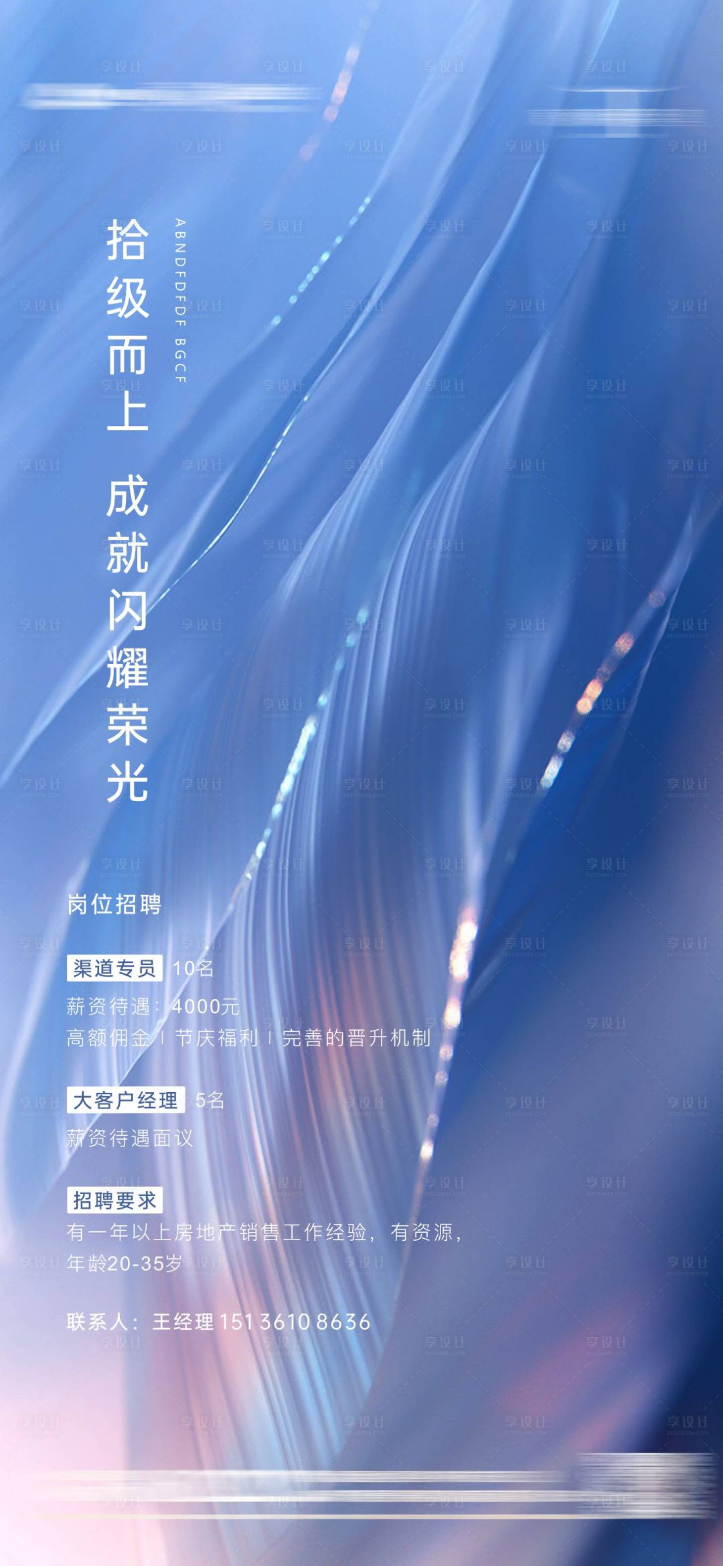 源文件下載【地產招聘海報】編號：18620013674109165
