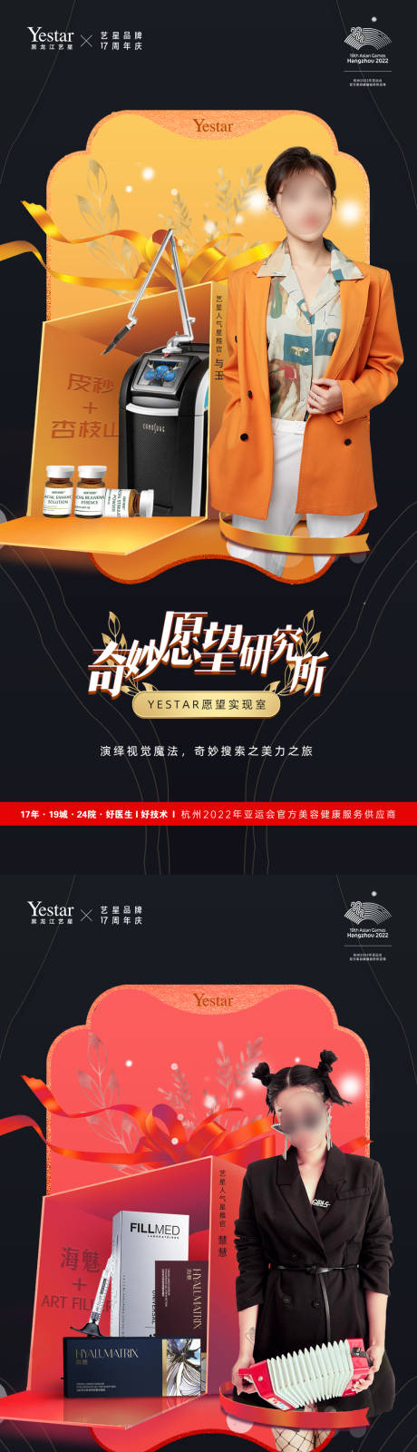 源文件下载【享设计】搜索编号：18630014040786490【医美仪器海报】