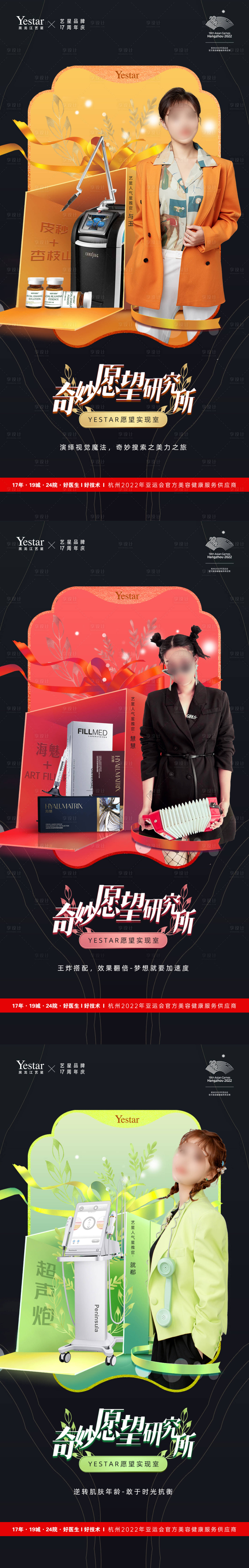 源文件下载【享设计】搜索编号：18630014040786490【医美仪器海报】