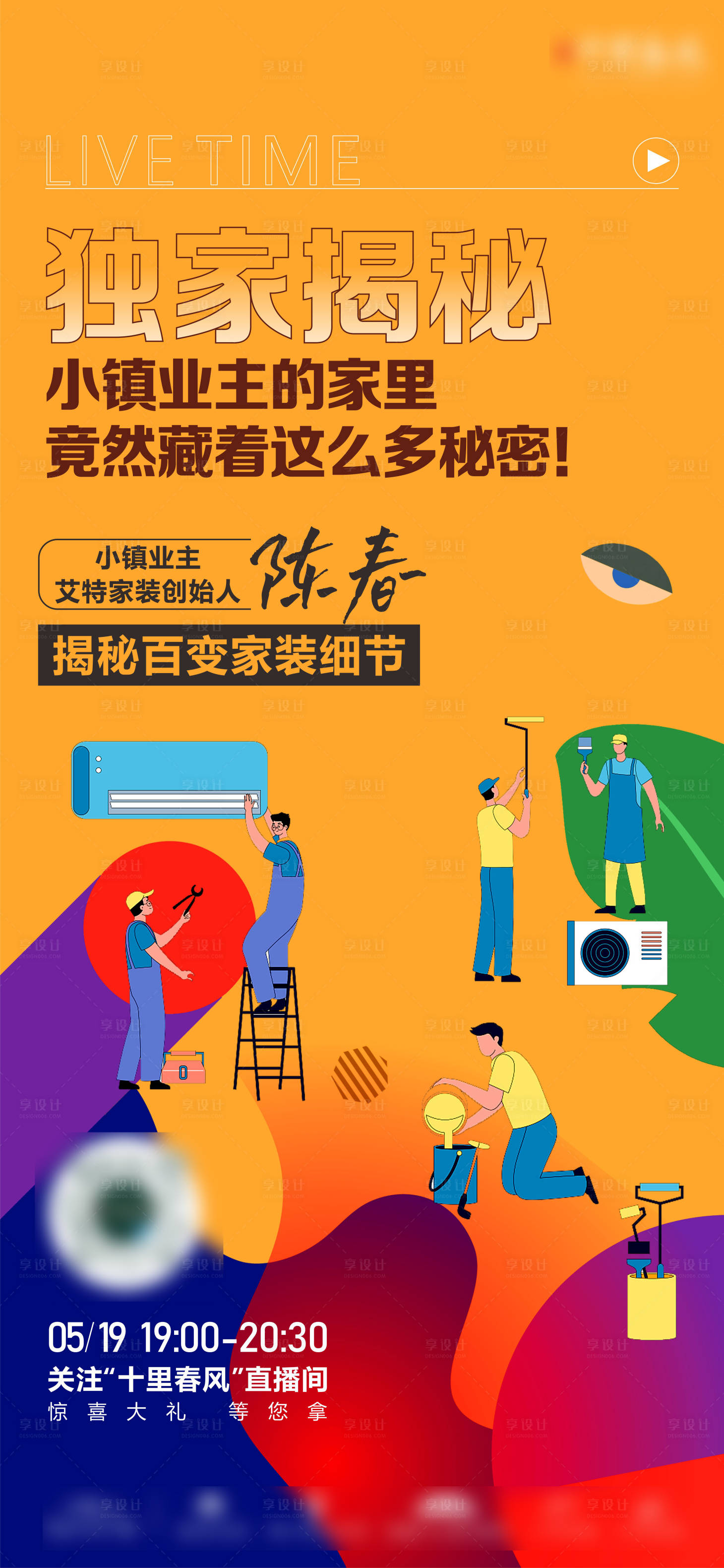 源文件下载【小镇装修课堂插画海报】编号：65280013820492073