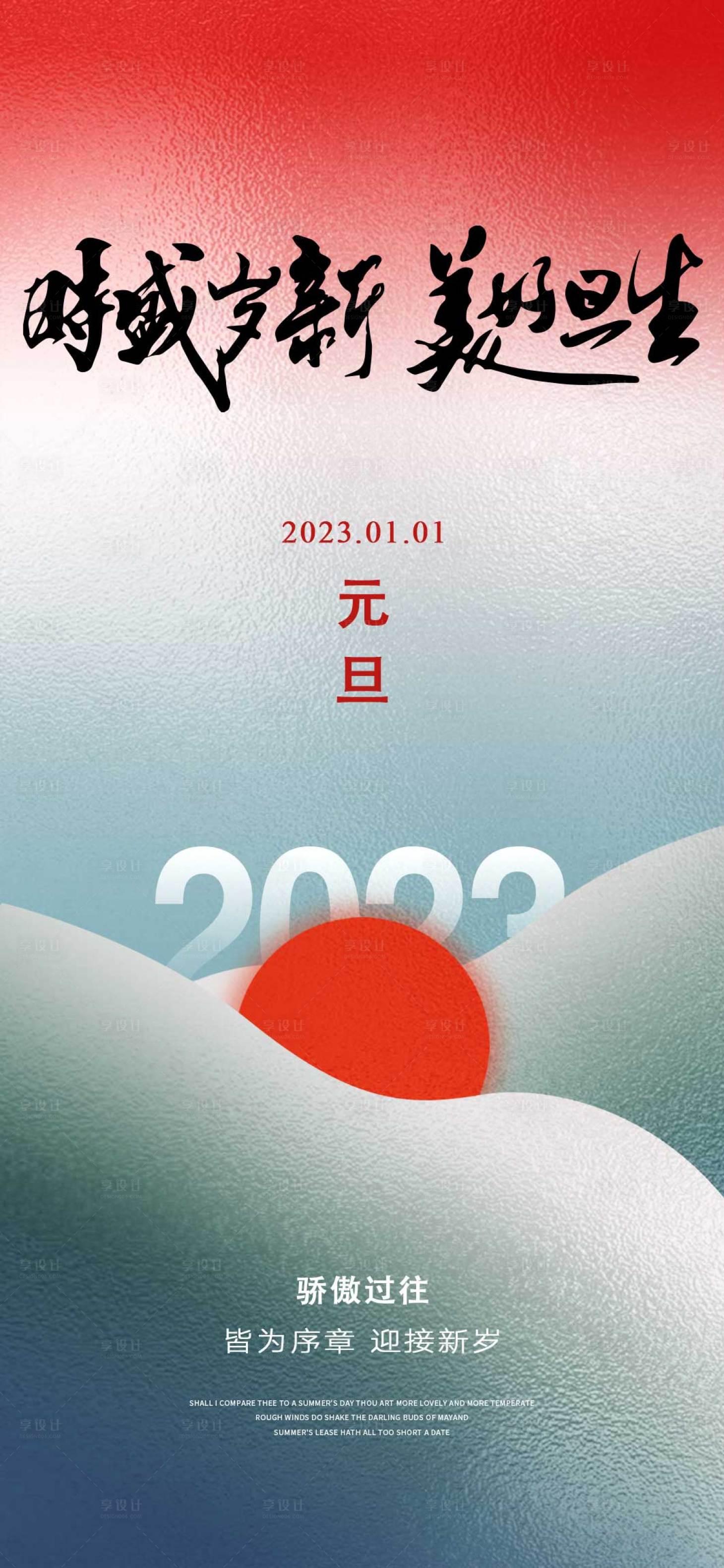 源文件下载【享设计】搜索编号：50170013989623747【元旦海报】