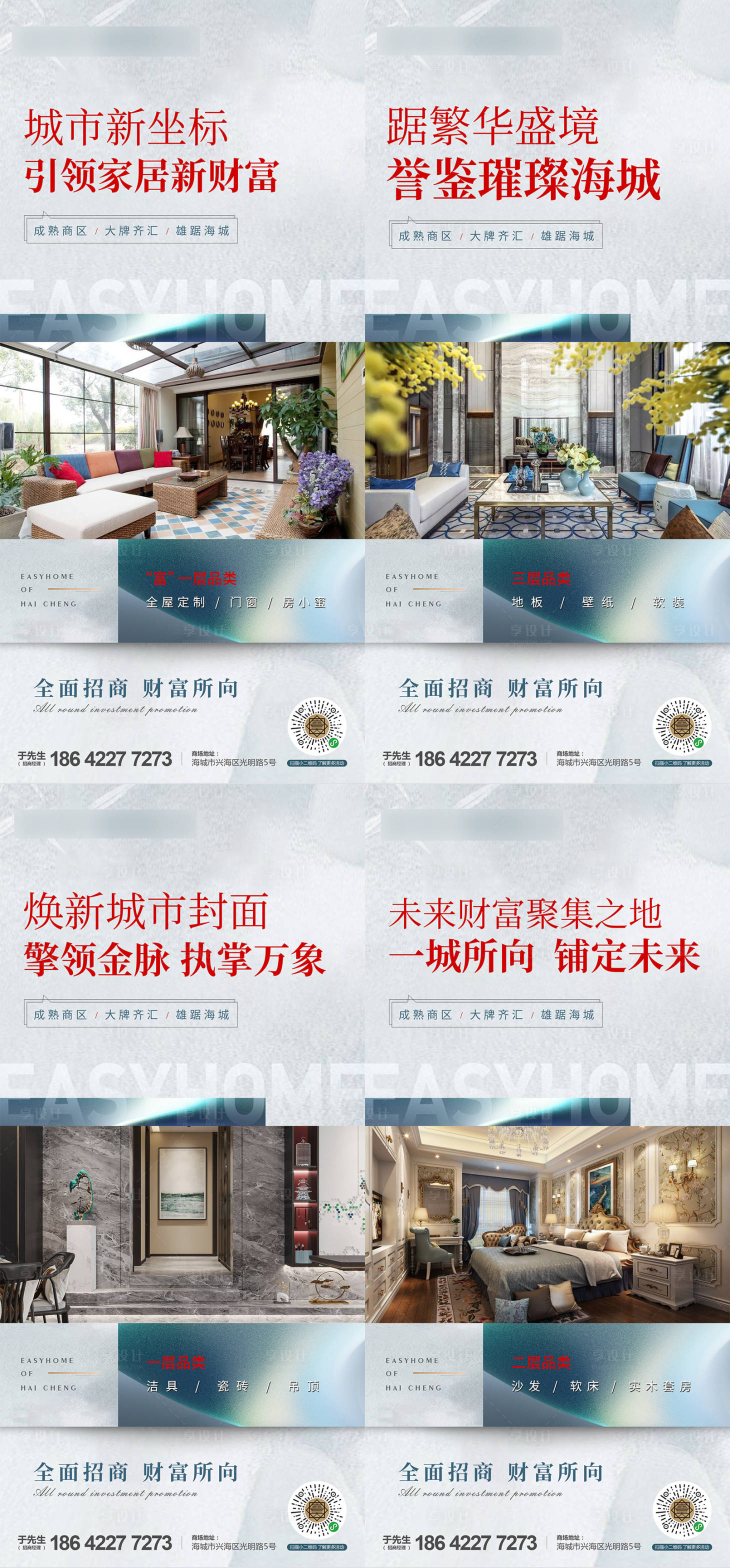 源文件下載【享設計】搜索編號：12790013888898878【地產招商價值點微信海報】
