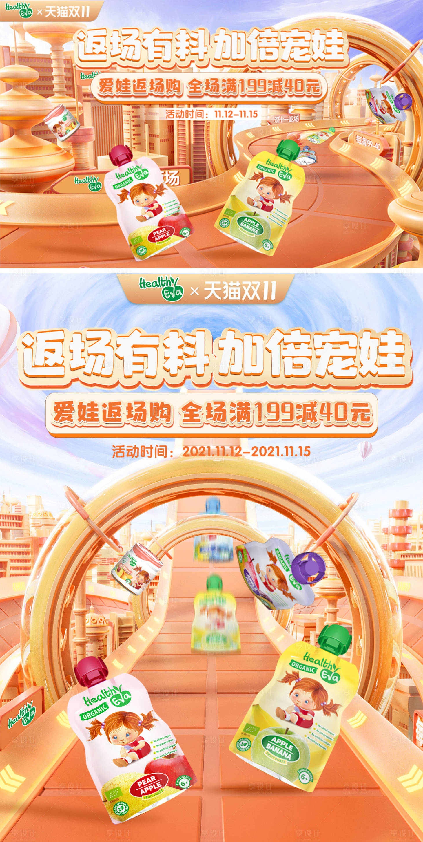 源文件下载【母婴辅食双十一banner】编号：90620013918708435