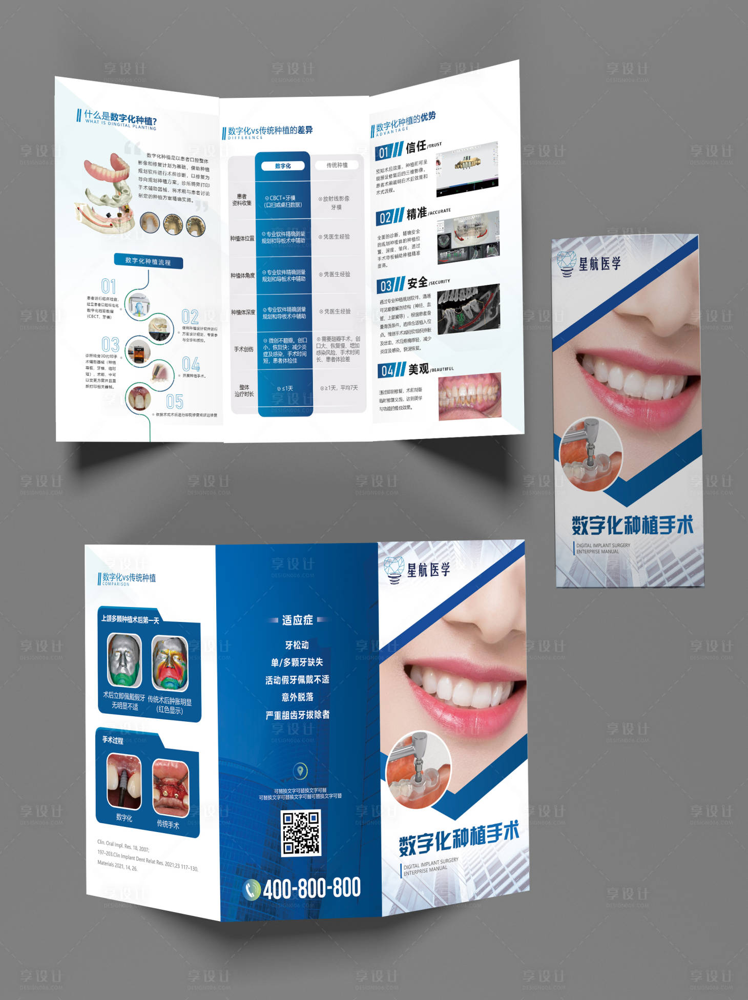 源文件下載【享設計】搜索編號：58980013885499865【口腔機構三折頁設計】