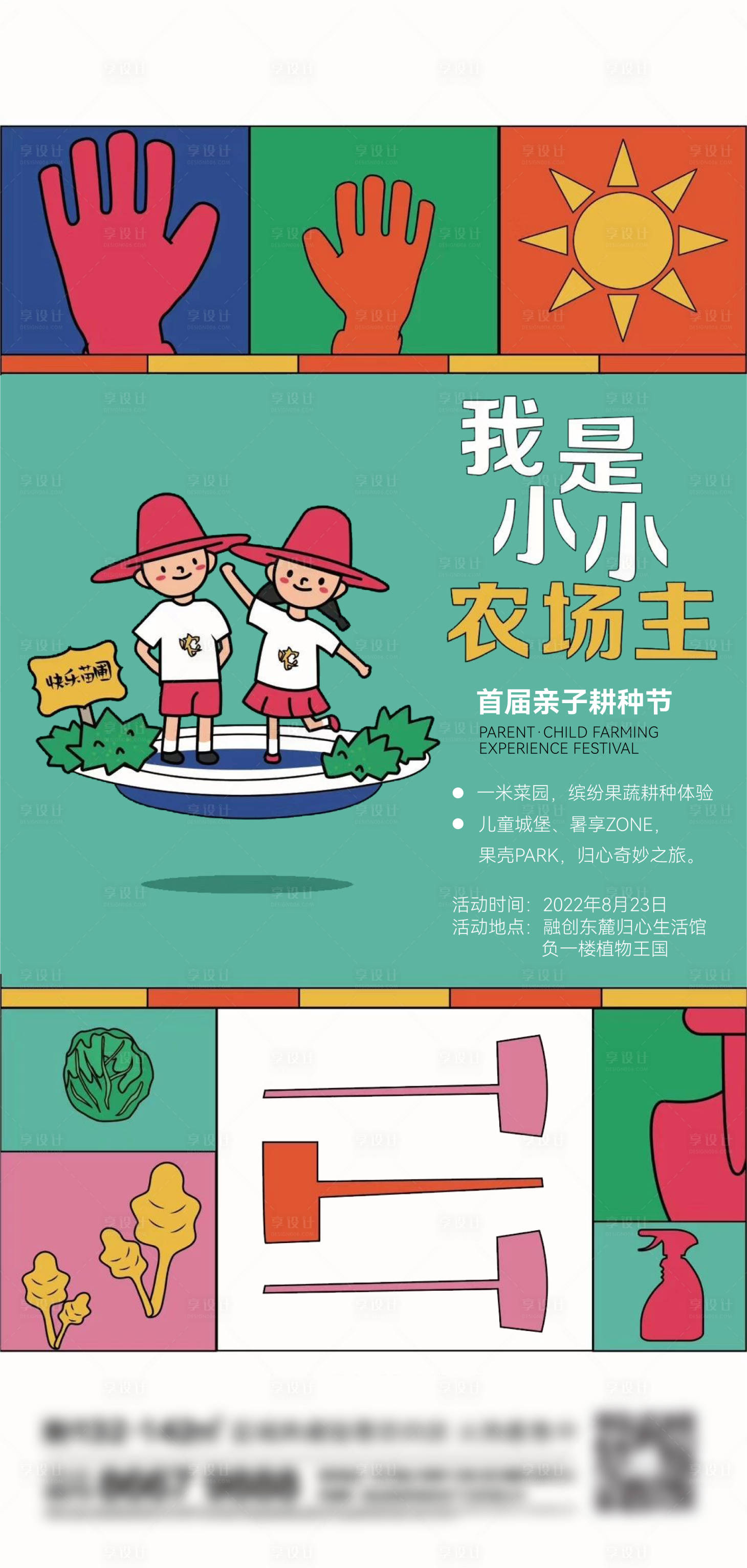源文件下載【享設計】搜索編號：29680013696874571【地產農場刷屏】